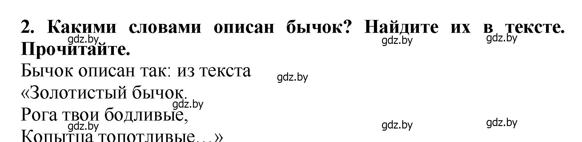 Решение номер 2 (страница 11) гдз по литературе 2 класс Воропаева, Куцанова, учебник 1 часть