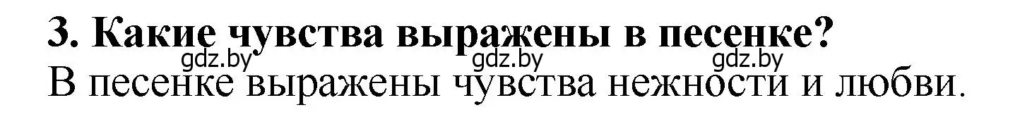 Решение номер 3 (страница 11) гдз по литературе 2 класс Воропаева, Куцанова, учебник 1 часть