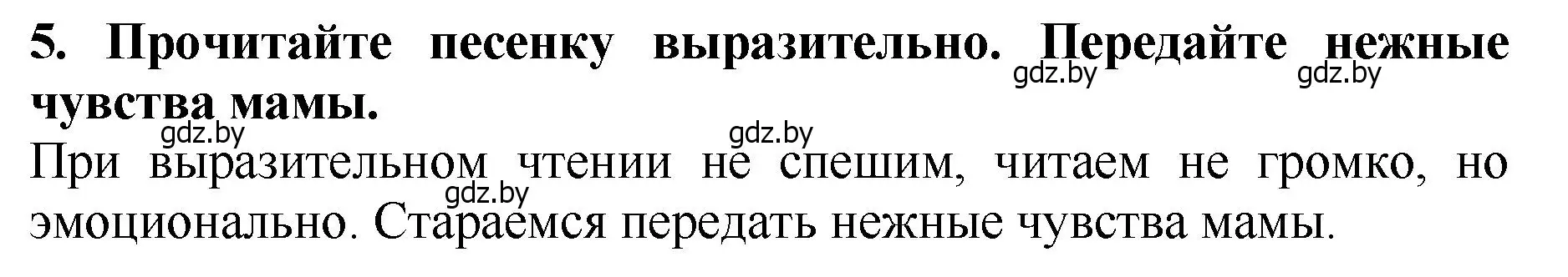 Решение номер 5 (страница 12) гдз по литературе 2 класс Воропаева, Куцанова, учебник 1 часть