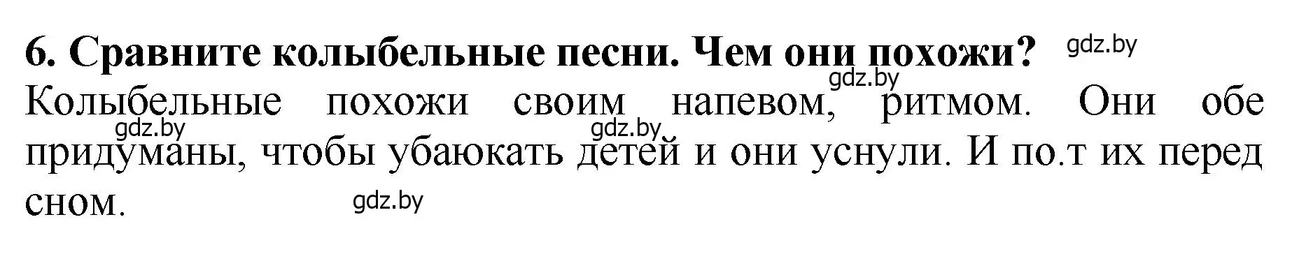 Решение номер 6 (страница 12) гдз по литературе 2 класс Воропаева, Куцанова, учебник 1 часть