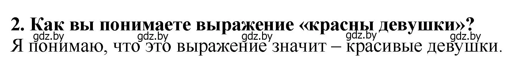 Решение номер 2 (страница 13) гдз по литературе 2 класс Воропаева, Куцанова, учебник 1 часть