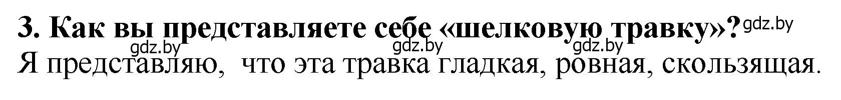 Решение номер 3 (страница 13) гдз по литературе 2 класс Воропаева, Куцанова, учебник 1 часть