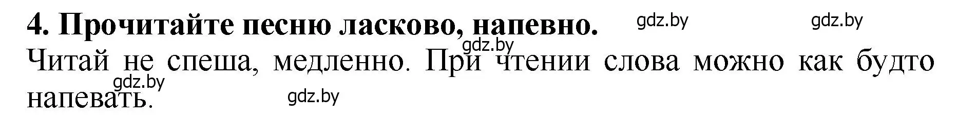 Решение номер 4 (страница 13) гдз по литературе 2 класс Воропаева, Куцанова, учебник 1 часть