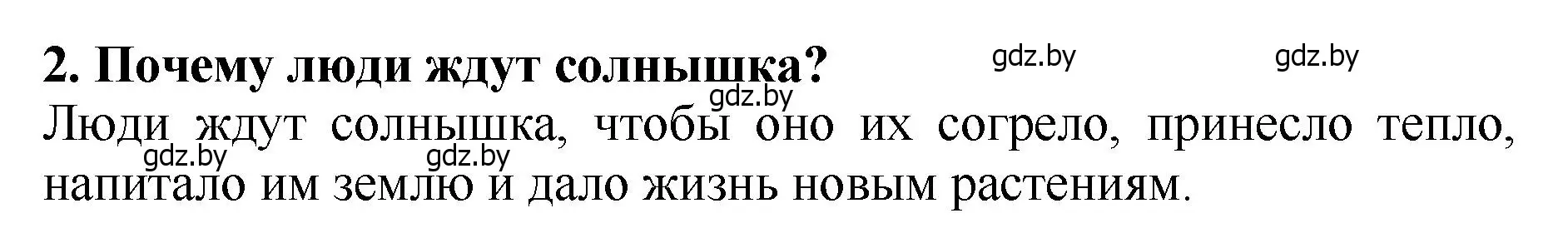 Решение номер 2 (страница 14) гдз по литературе 2 класс Воропаева, Куцанова, учебник 1 часть