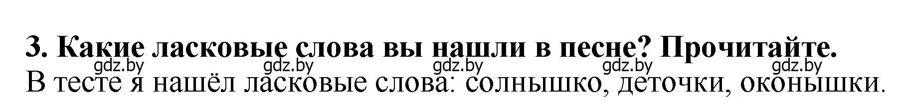 Решение номер 3 (страница 14) гдз по литературе 2 класс Воропаева, Куцанова, учебник 1 часть