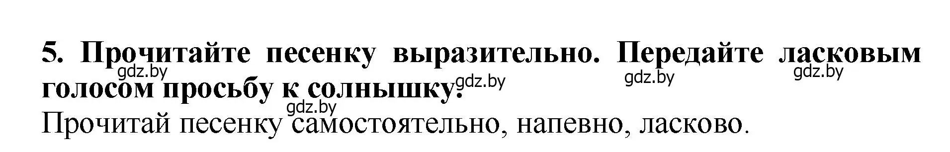 Решение номер 5 (страница 14) гдз по литературе 2 класс Воропаева, Куцанова, учебник 1 часть