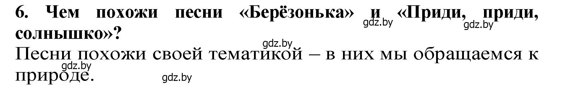 Решение номер 6 (страница 14) гдз по литературе 2 класс Воропаева, Куцанова, учебник 1 часть