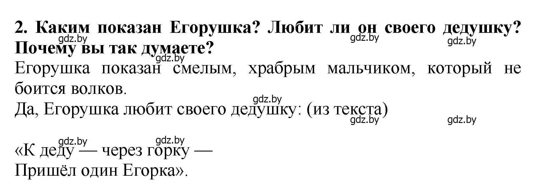 Решение номер 2 (страница 15) гдз по литературе 2 класс Воропаева, Куцанова, учебник 1 часть