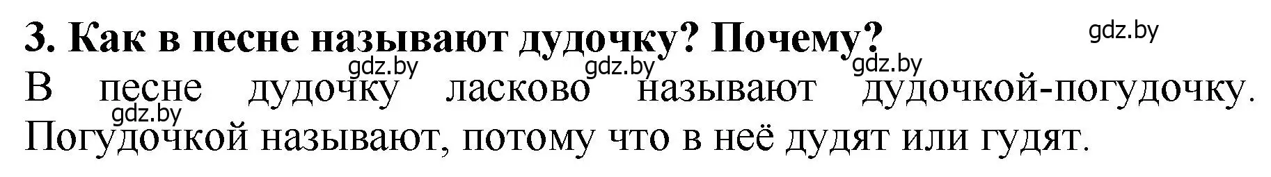 Решение номер 3 (страница 15) гдз по литературе 2 класс Воропаева, Куцанова, учебник 1 часть