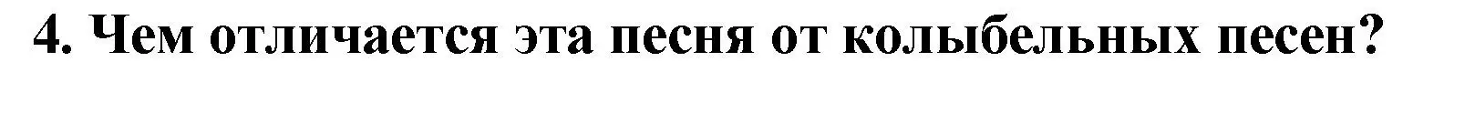 Решение номер 4 (страница 15) гдз по литературе 2 класс Воропаева, Куцанова, учебник 1 часть