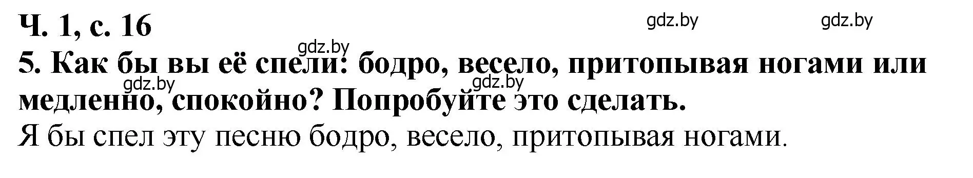 Решение номер 5 (страница 16) гдз по литературе 2 класс Воропаева, Куцанова, учебник 1 часть