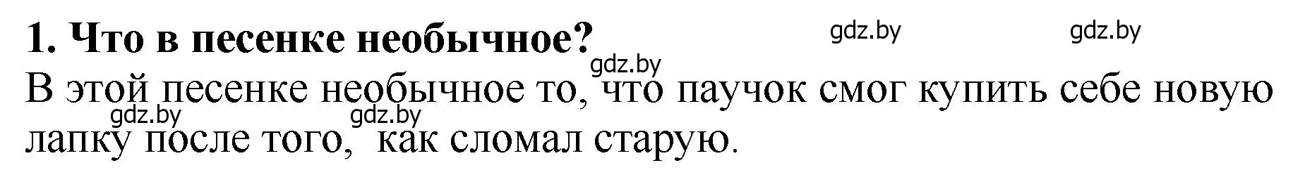 Решение номер 1 (страница 17) гдз по литературе 2 класс Воропаева, Куцанова, учебник 1 часть