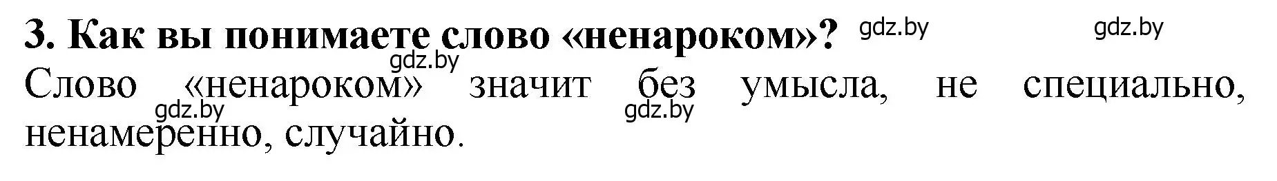 Решение номер 3 (страница 17) гдз по литературе 2 класс Воропаева, Куцанова, учебник 1 часть