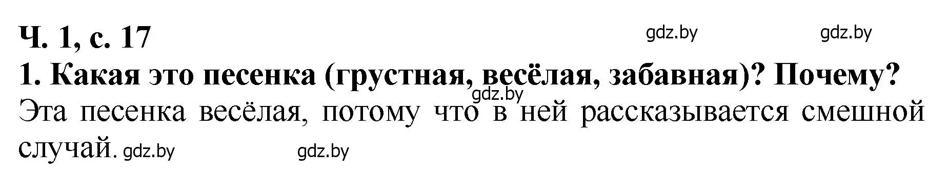 Решение номер 1 (страница 17) гдз по литературе 2 класс Воропаева, Куцанова, учебник 1 часть