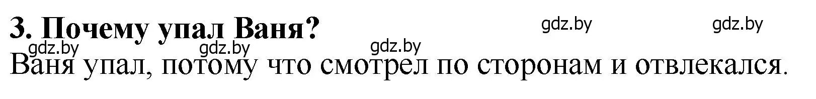 Решение номер 3 (страница 17) гдз по литературе 2 класс Воропаева, Куцанова, учебник 1 часть