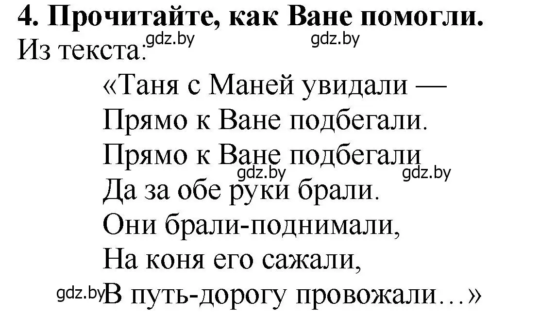 Решение номер 4 (страница 17) гдз по литературе 2 класс Воропаева, Куцанова, учебник 1 часть