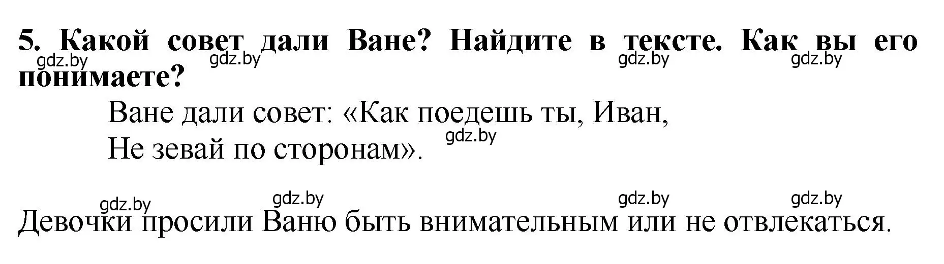 Решение номер 5 (страница 17) гдз по литературе 2 класс Воропаева, Куцанова, учебник 1 часть