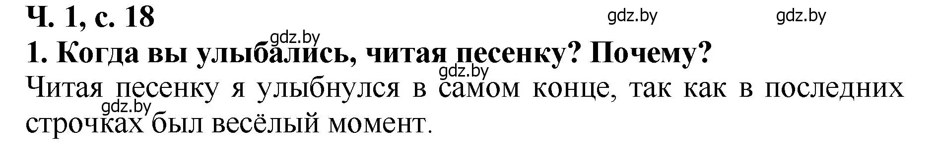 Решение номер 1 (страница 18) гдз по литературе 2 класс Воропаева, Куцанова, учебник 1 часть