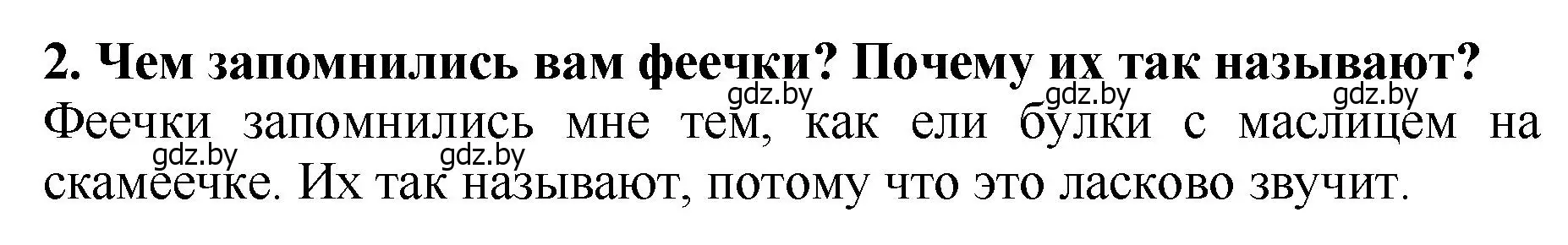 Решение номер 2 (страница 18) гдз по литературе 2 класс Воропаева, Куцанова, учебник 1 часть