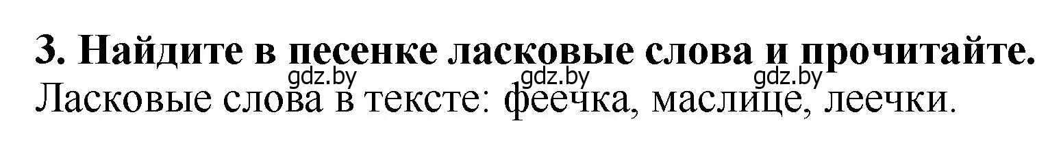 Решение номер 3 (страница 18) гдз по литературе 2 класс Воропаева, Куцанова, учебник 1 часть