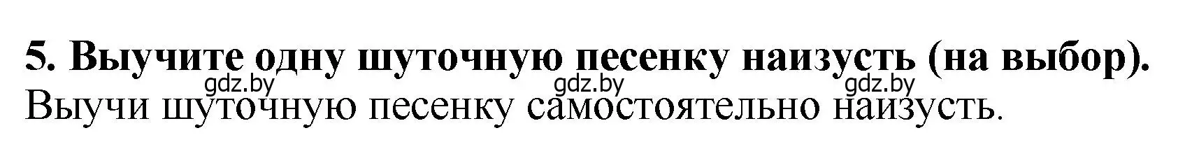 Решение номер 5 (страница 18) гдз по литературе 2 класс Воропаева, Куцанова, учебник 1 часть