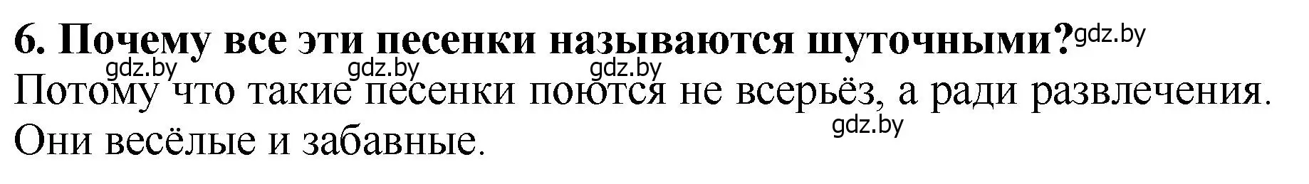 Решение номер 6 (страница 18) гдз по литературе 2 класс Воропаева, Куцанова, учебник 1 часть