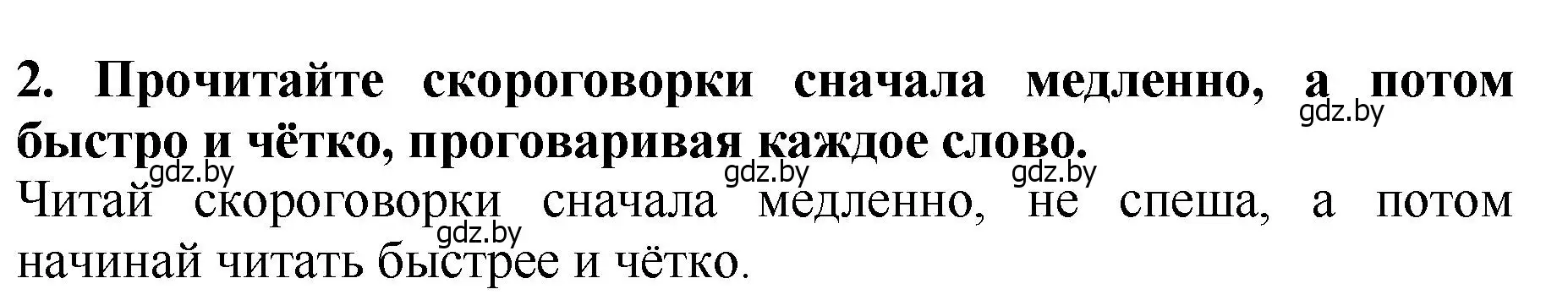 Решение номер 2 (страница 20) гдз по литературе 2 класс Воропаева, Куцанова, учебник 1 часть