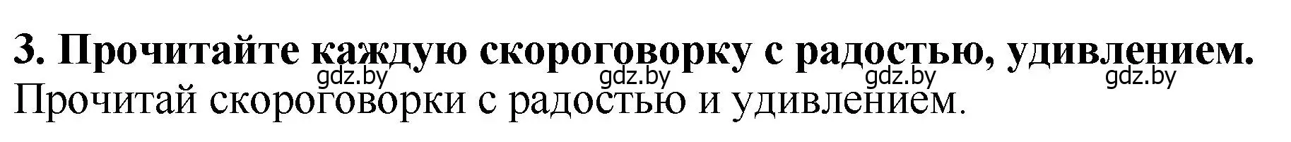 Решение номер 3 (страница 20) гдз по литературе 2 класс Воропаева, Куцанова, учебник 1 часть