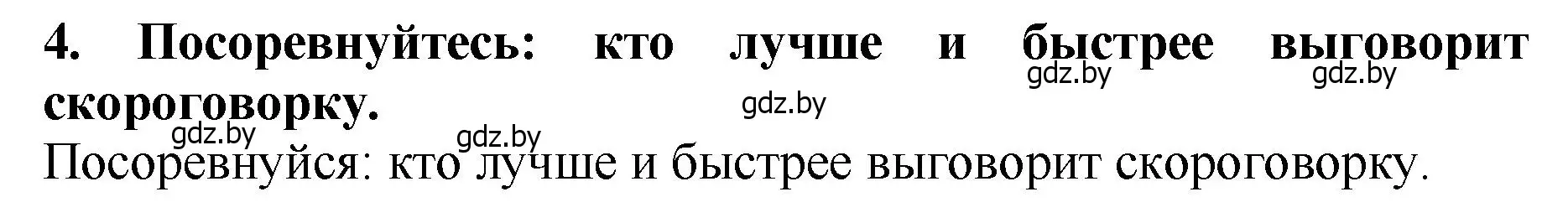 Решение номер 4 (страница 20) гдз по литературе 2 класс Воропаева, Куцанова, учебник 1 часть