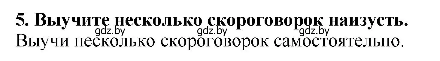 Решение номер 5 (страница 20) гдз по литературе 2 класс Воропаева, Куцанова, учебник 1 часть