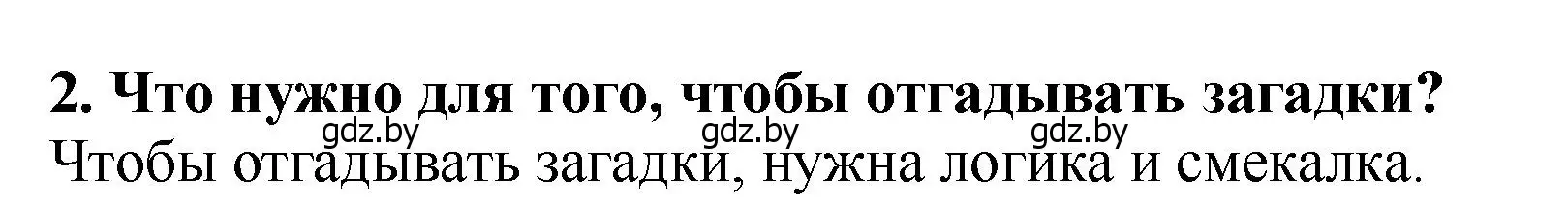 Решение номер 2 (страница 21) гдз по литературе 2 класс Воропаева, Куцанова, учебник 1 часть