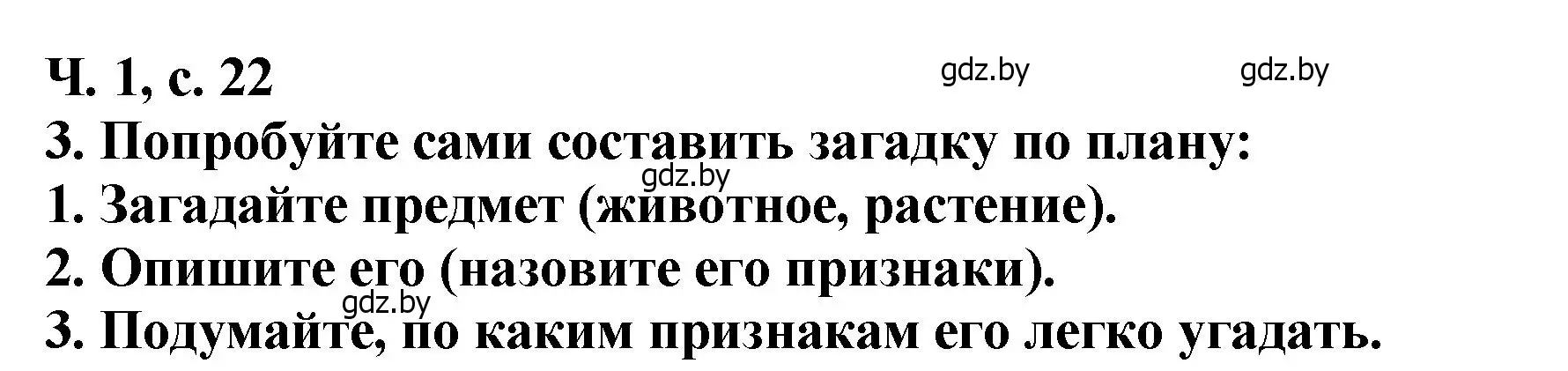 Решение номер 3 (страница 22) гдз по литературе 2 класс Воропаева, Куцанова, учебник 1 часть