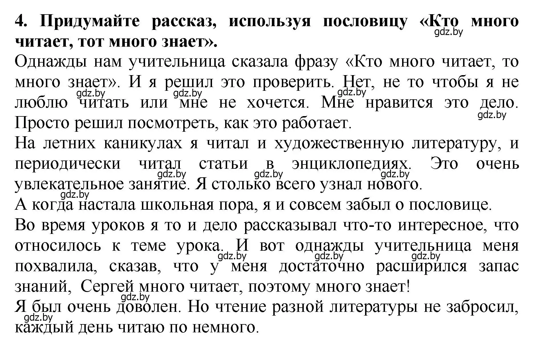 Решение номер 4 (страница 24) гдз по литературе 2 класс Воропаева, Куцанова, учебник 1 часть