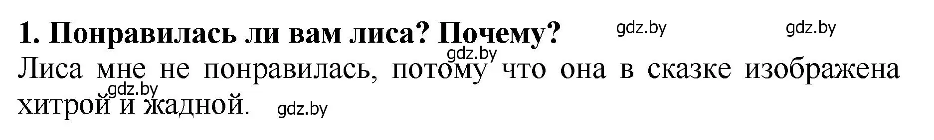 Решение номер 1 (страница 28) гдз по литературе 2 класс Воропаева, Куцанова, учебник 1 часть