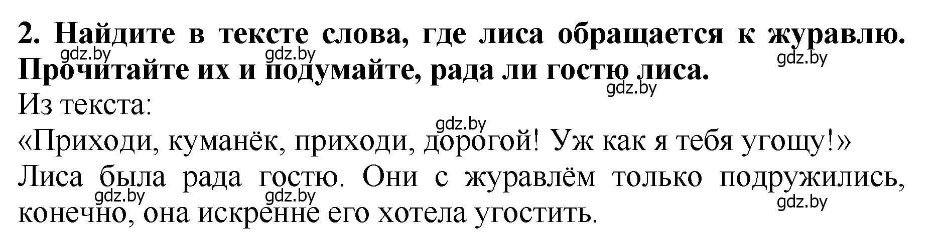 Решение номер 2 (страница 28) гдз по литературе 2 класс Воропаева, Куцанова, учебник 1 часть