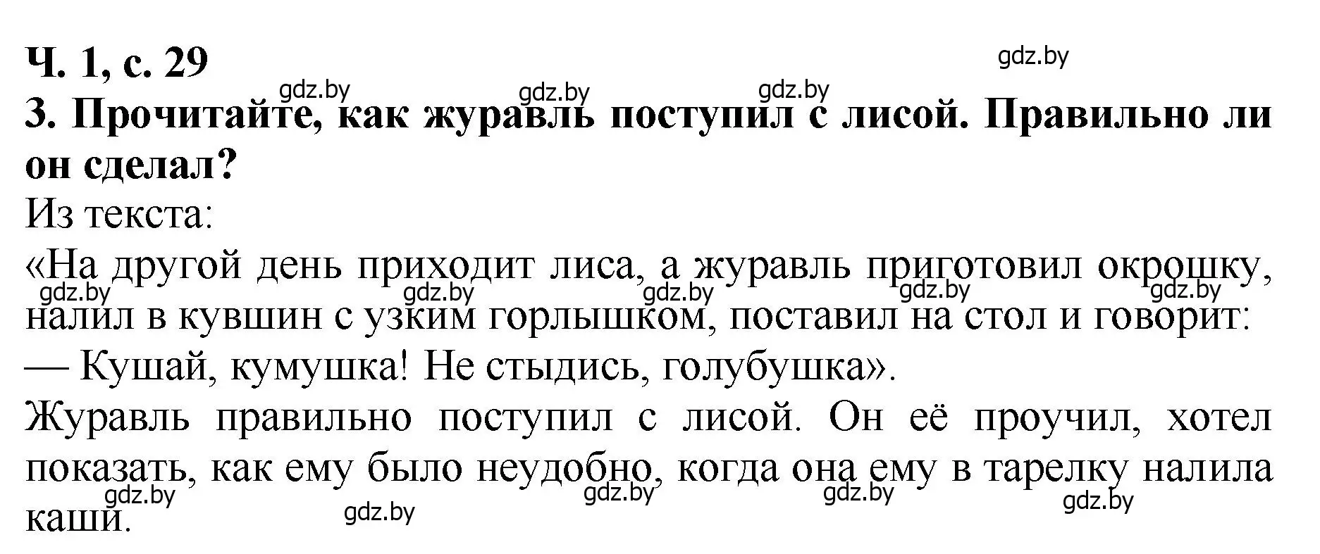 Решение номер 3 (страница 29) гдз по литературе 2 класс Воропаева, Куцанова, учебник 1 часть