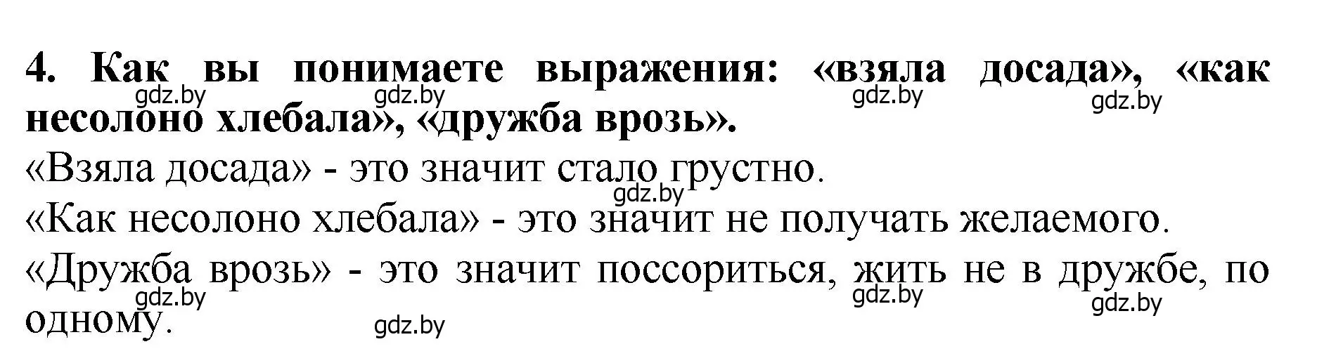 Решение номер 4 (страница 29) гдз по литературе 2 класс Воропаева, Куцанова, учебник 1 часть