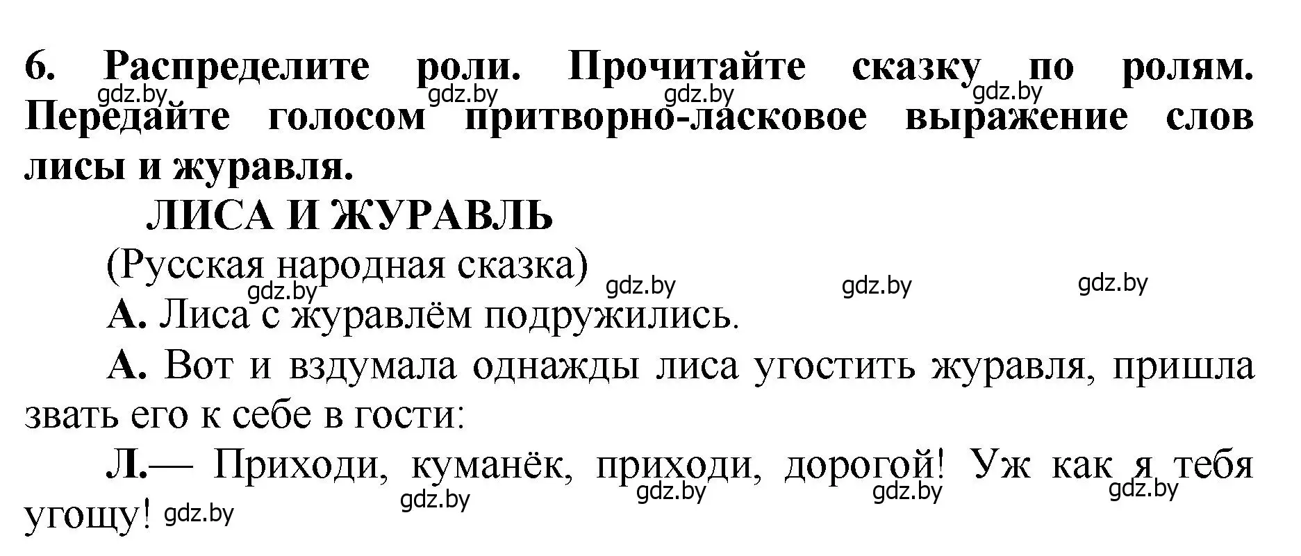 Решение номер 6 (страница 29) гдз по литературе 2 класс Воропаева, Куцанова, учебник 1 часть