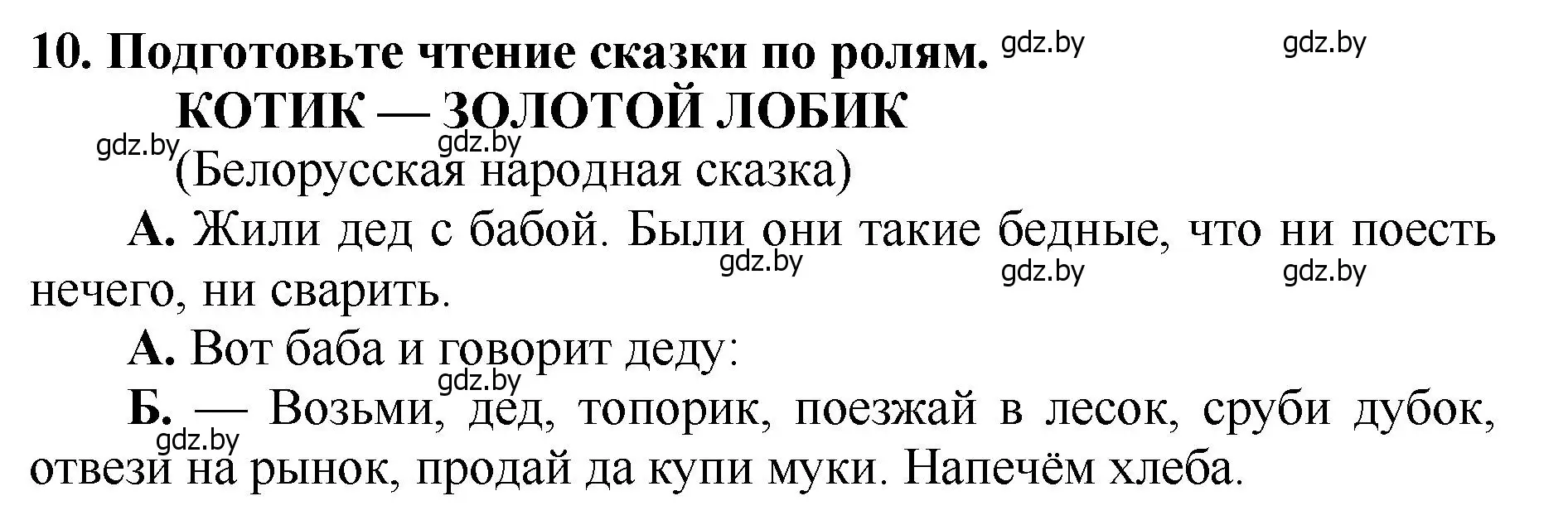 Решение номер 10 (страница 34) гдз по литературе 2 класс Воропаева, Куцанова, учебник 1 часть