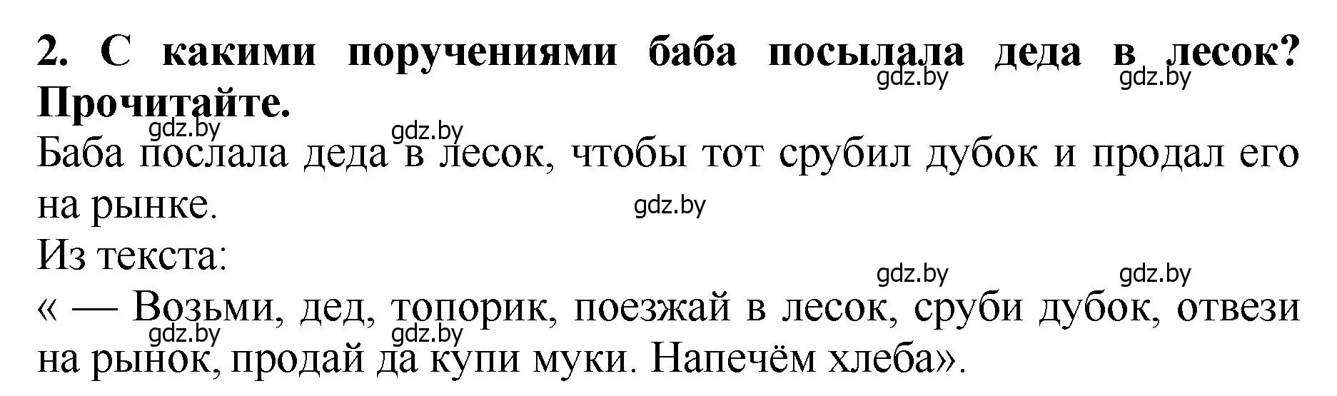 Решение номер 2 (страница 33) гдз по литературе 2 класс Воропаева, Куцанова, учебник 1 часть