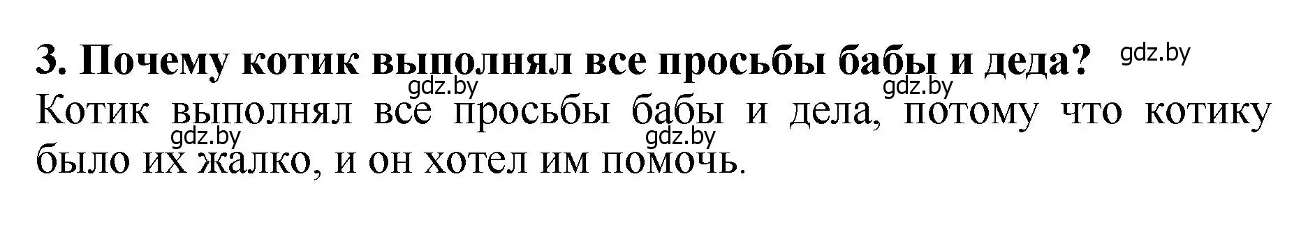 Решение номер 3 (страница 33) гдз по литературе 2 класс Воропаева, Куцанова, учебник 1 часть