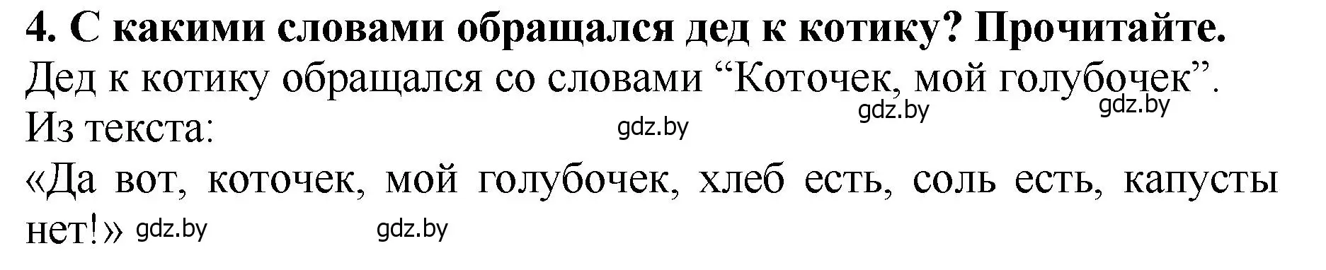 Решение номер 4 (страница 33) гдз по литературе 2 класс Воропаева, Куцанова, учебник 1 часть