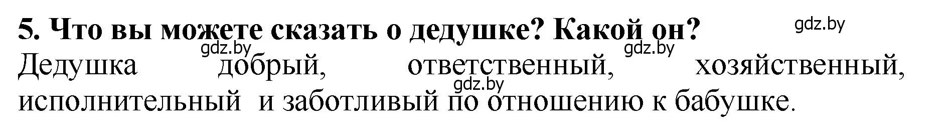 Решение номер 5 (страница 33) гдз по литературе 2 класс Воропаева, Куцанова, учебник 1 часть