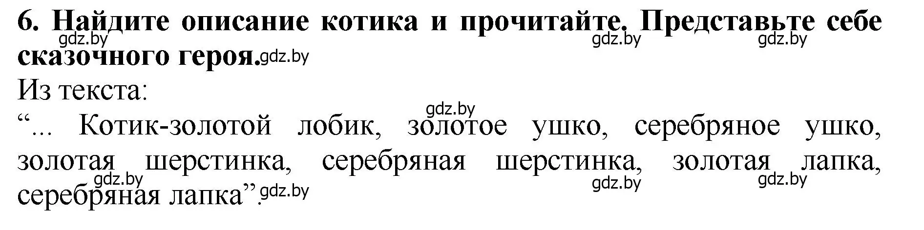 Решение номер 6 (страница 33) гдз по литературе 2 класс Воропаева, Куцанова, учебник 1 часть