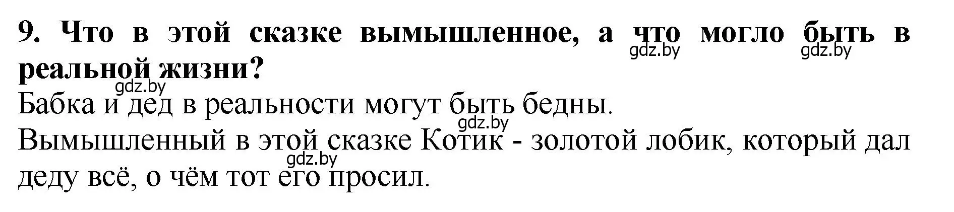 Решение номер 9 (страница 34) гдз по литературе 2 класс Воропаева, Куцанова, учебник 1 часть