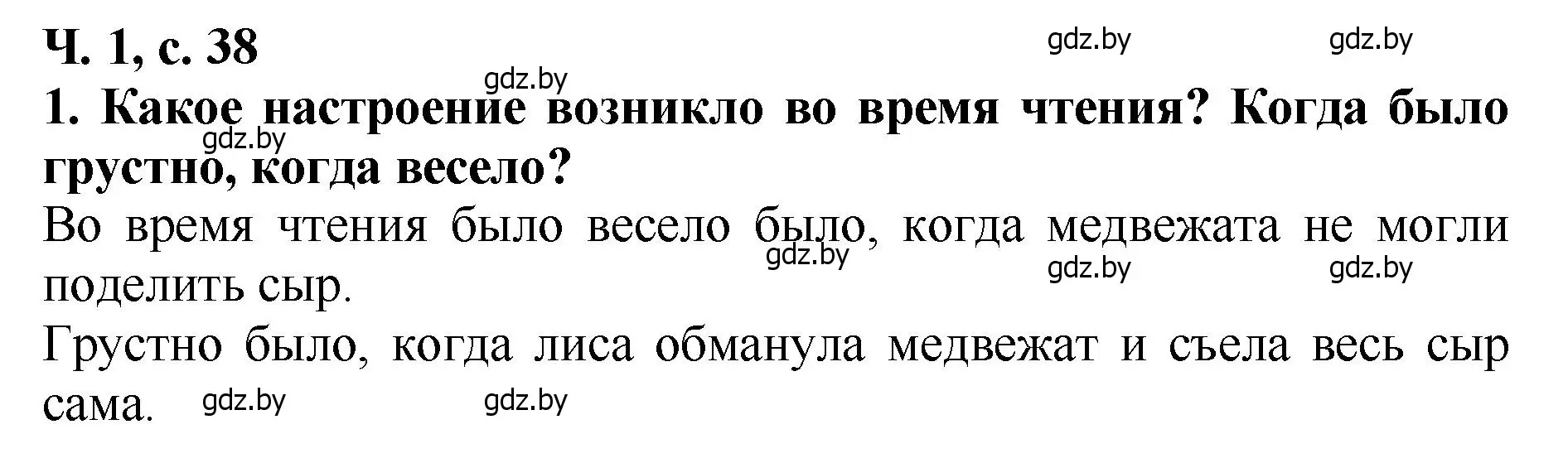 Решение номер 1 (страница 38) гдз по литературе 2 класс Воропаева, Куцанова, учебник 1 часть