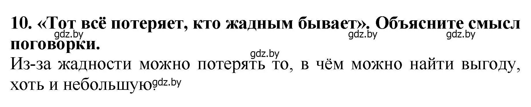 Решение номер 10 (страница 39) гдз по литературе 2 класс Воропаева, Куцанова, учебник 1 часть