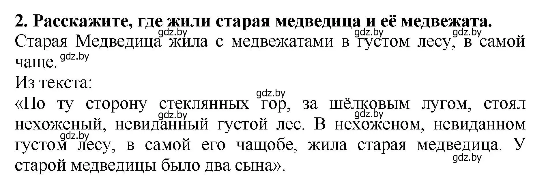 Решение номер 2 (страница 38) гдз по литературе 2 класс Воропаева, Куцанова, учебник 1 часть