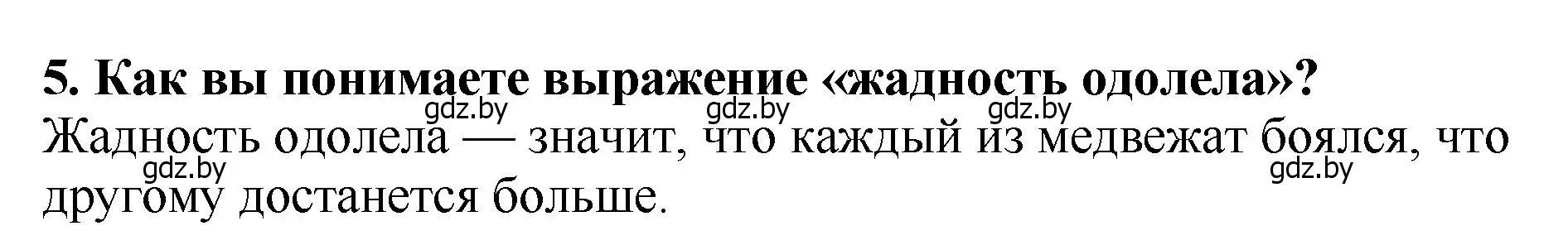 Решение номер 5 (страница 39) гдз по литературе 2 класс Воропаева, Куцанова, учебник 1 часть