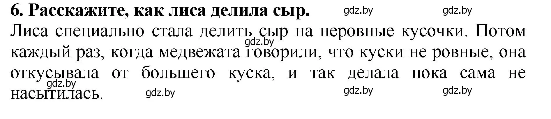 Решение номер 6 (страница 39) гдз по литературе 2 класс Воропаева, Куцанова, учебник 1 часть